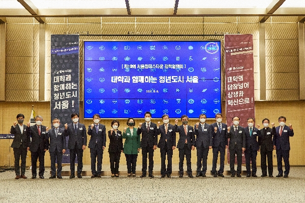 제10회 서울캠퍼스타운 정책협의회 참석
