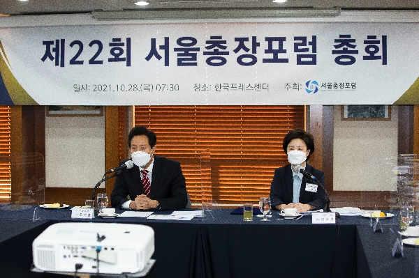 제22회 서울총장포럼 개최