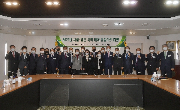 '2022년 서울·경인지역 대학총장과의 대화' 참석