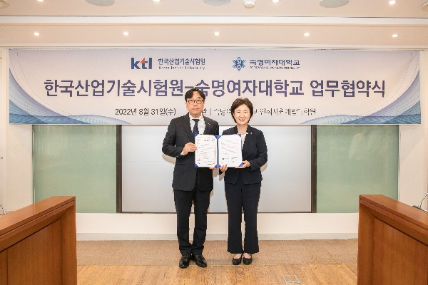 숙명여자대학교-한국산업기술시험원 업무협약 체결