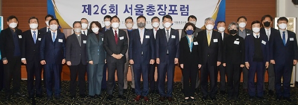 제26회 서울총장포럼 참석