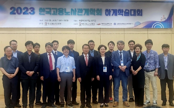 2023 한국고용노사관계학회 하계학술대회 참석