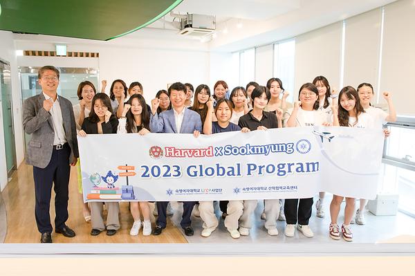 LINC3.0사업단, ‘2023 하버드X숙명 글로벌 프로그램’ 발대식 개최