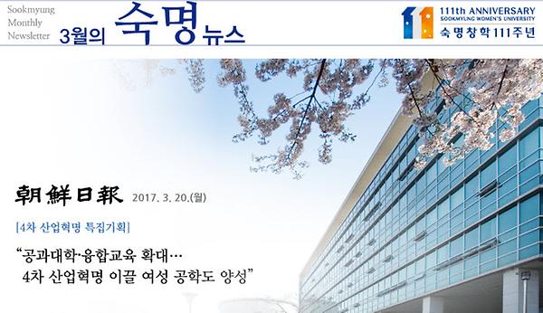 2017년 3월의 숙명 뉴스레터