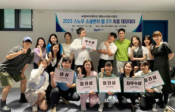 캠퍼스타운사업단, ‘2023 스노우 랩 시리즈’ 데모데이 개최