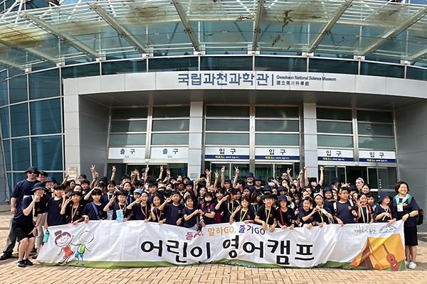 숙명 테솔, 용산구청과 함께 ‘2023 여름방학 어린이 영어캠프’ 개최