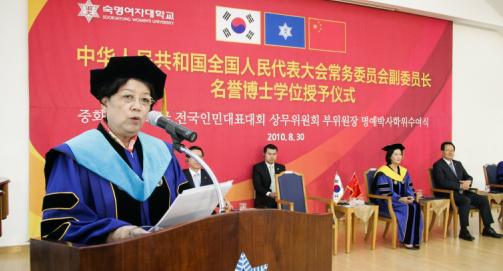An Honorary Doctorate Awarded to the Vice Chairwoman of the National People’s Congress Standing Comm