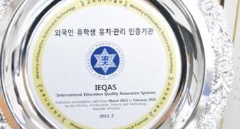 Sookmyung receices certification by the International Education Quality Assurance System
