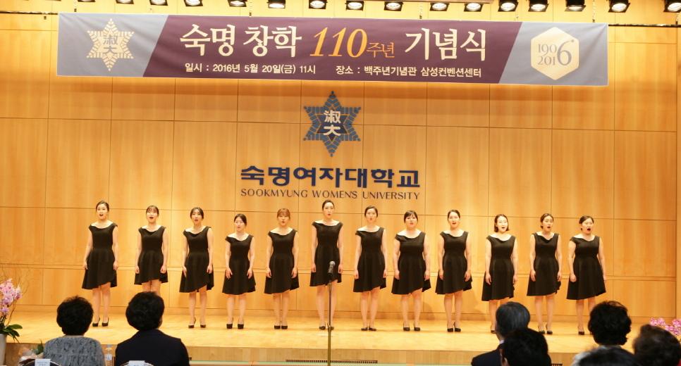 Sookmyung University, holds 110th anniversary ceremony