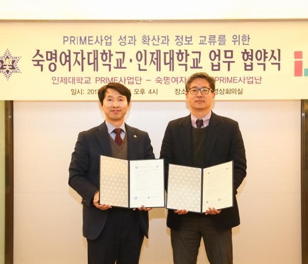 Sookmyung Women’s University Enters MOU with Inje University to Expand PRIME Project Performance