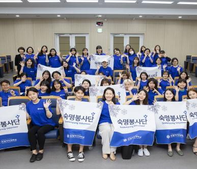 Held the starting ceremony for the 2019 Summer Sookmyung Volunteers 