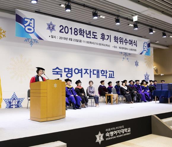 Held the 2018 Second Term Commencement Ceremony