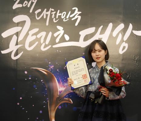 Alumni Hye-ji Yun, wins the Presidential Award at the 2019 Korea Contents Awards