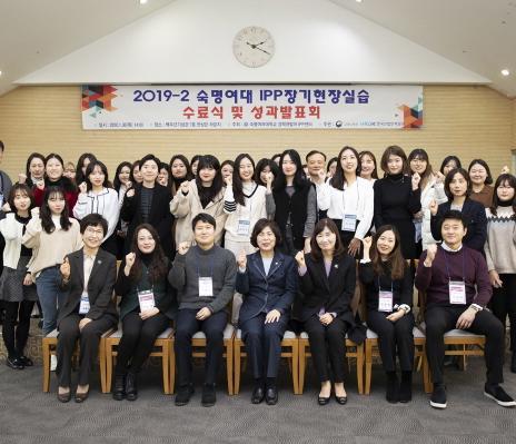 Ceremony and Presentation for the 2019-2nd Semester IPP Long-term Practical Learning