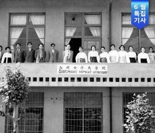[Zoom In] The esteemed history of Sookmyung Women’s University presidents