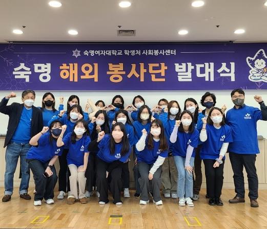 Held the starting ceremony for Sookmyung Overseas Volunteers