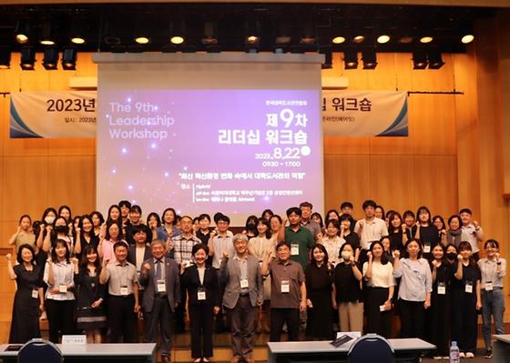 한국대학도서관연합회 제9차 리더십 워크숍 참석