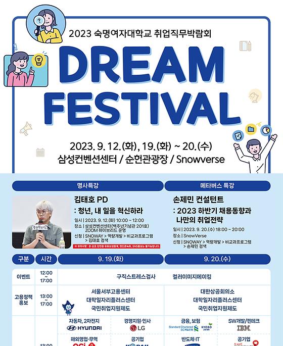 2023 취업직무박람회 Dream Festival 메타버스 특강