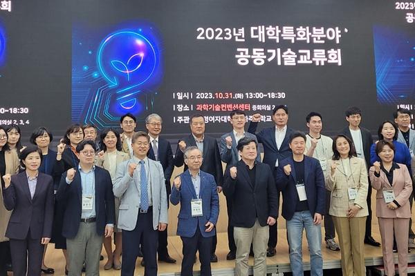 LINC3.0사업단, 아주대와 대학 특화분야 공동기술교류회 개최