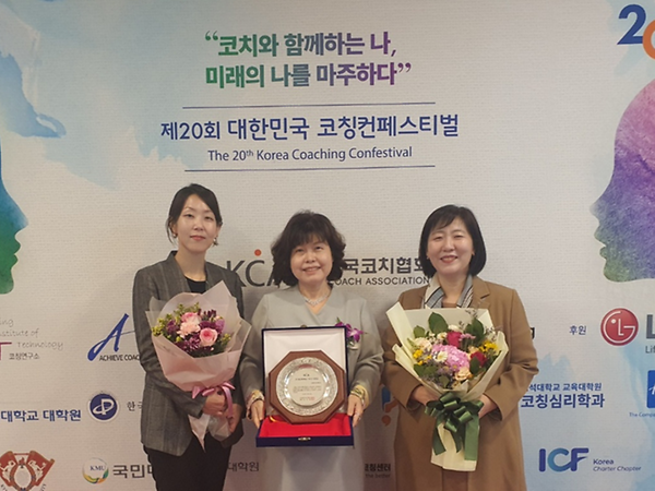 김경아·윤희정·김지은 교수 연구팀, 20회 코칭컨페스티벌 우수기관상 수상