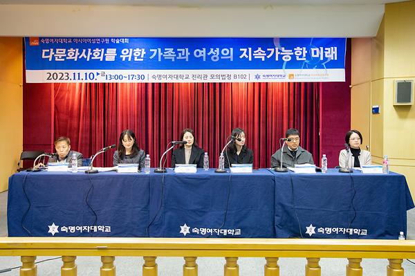 ‘다문화사회를 위한 가족과 여성의 지속가능한 미래’ 아시아여성연구원 정기학술대회