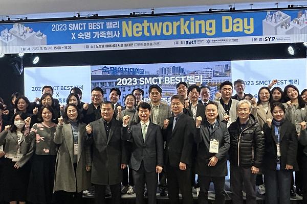 LINC3.0사업단·캠퍼스타운사업단, 제2회 숙명 가족회사 네트워킹 데이 개최
