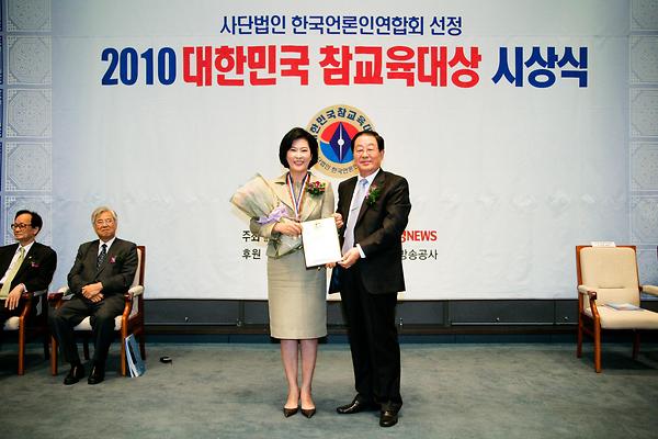<2010 대한민국 참교육대상> 인재교육 부문 수상