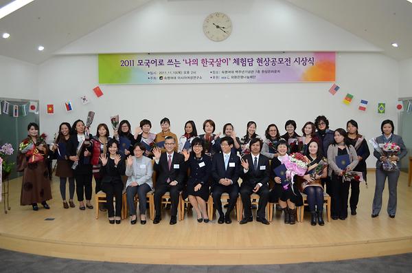 2011 모국어로 쓰는 ‘나의 한국살이’ 체험담 시상식 열려