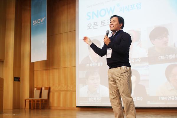 “오픈 세상에서 너의 지식을 보여줘!” SNOW 지식포럼 개최