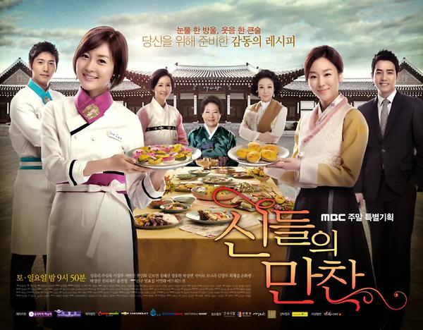 한국음식연구원, 맛있는 주말 드라마 ‘신들의 만찬’ 음식자문 지원 협약