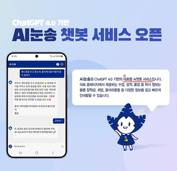 First Korean University to Launch Interactive AI Chatbot Service