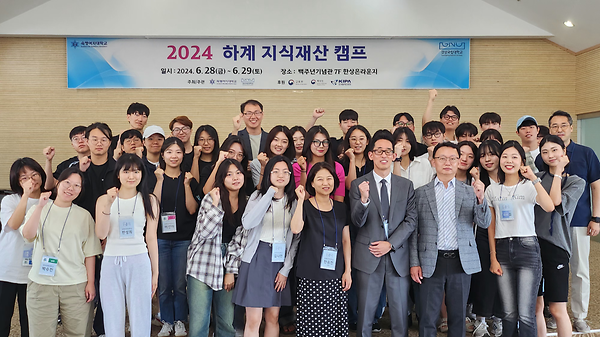 신산업지식재산융합인재양성사업단, ‘2024 IP 지식재산 캠프’ 개최