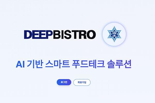 캠퍼스타운사업단, AWS와 AI 푸드테크 창업 솔루션 '딥비스트로' 개발