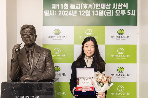 기계시스템학부 정지아 학생, 제11회 동교인재상 은상 수상