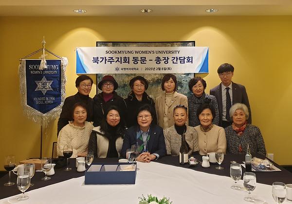 문시연 총장, 미국 북가주·중서부지회 방문…변함없는 숙명 사랑 나눴다