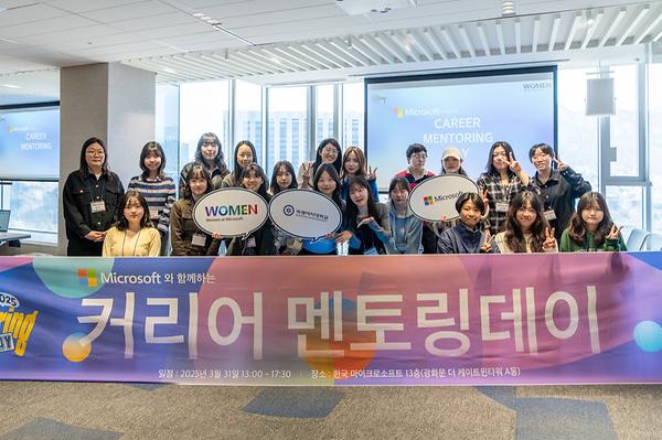 대학일자리플러스센터, 한국MS와 '커리어 멘토링 데이' 개최