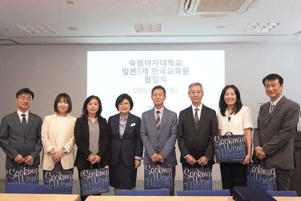 숙명여대, 일본 전역 15개 한국교육원과 MOU 체결