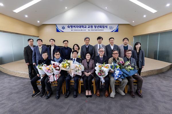 숙명여대 2025학년도 2학기 교직원 퇴임식 개최 