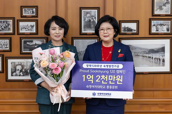 숙명여대 총동문회, 창학 120주년 맞아 모교에 1억 2천만원 기부