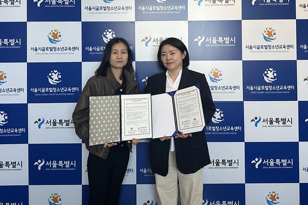 교육대학원 상담교육전공, 서울시글로벌청소년교육센터와 업무협약