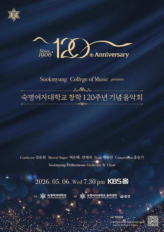 [음악대학] 창학 120주년 기념 음악회 좌석 관련 안내