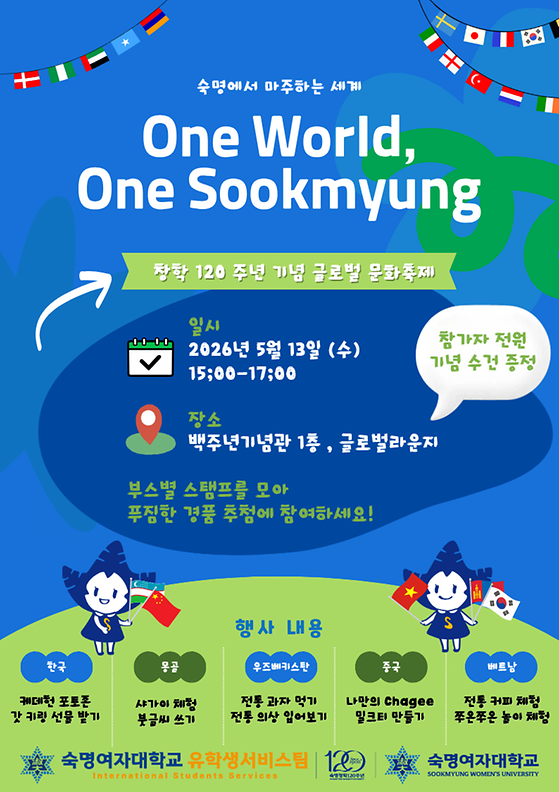 [유학생서비스팀] 창학 120주년 기념 글로벌 문화축제