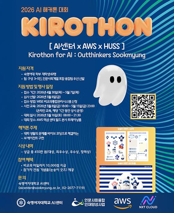 [AI센터xAWSxHUSS] “Kirothon for AI: Outthinkers Sookmyung”