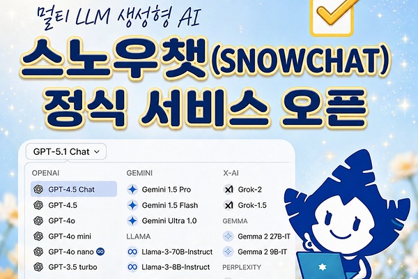 Sookmyung Launches Generative AI Platform “SnowChat”