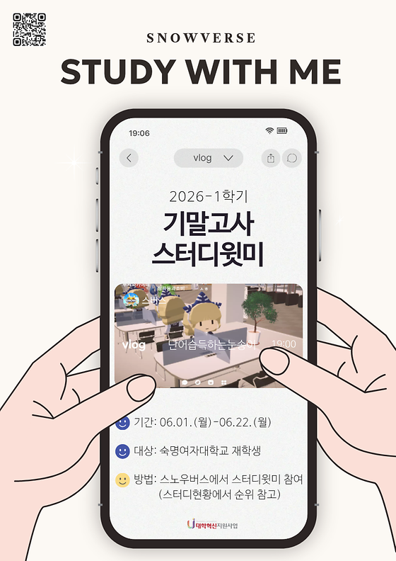 [숙명메타버스] 2026-1 기말고사 스터디윗미 개최 안내