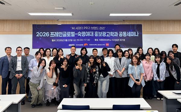 홍보광고학과, 프레인글로벌과 'AI 시대의 PR과 브랜드 관리' 세미나 개최