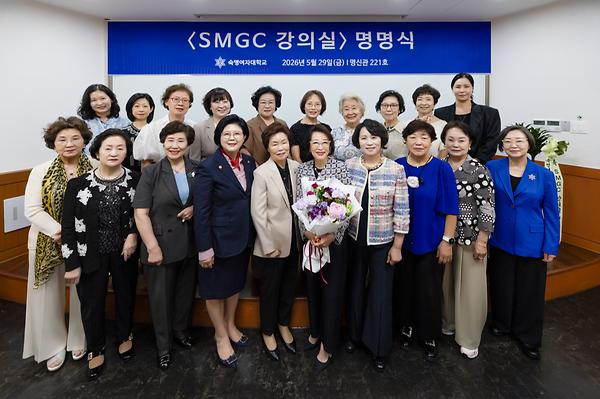 숙명골프클럽 SMGC, 발전기금 2.5억원 기부…동문 모임 첫 강의실 명명