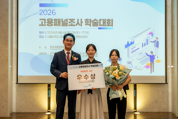 경영학과 BA 석사과정 정지민·박유라 학생, 2026 고용패널조사 학술대회 우수상