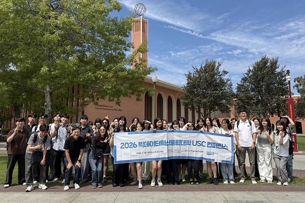 SMWU Holds Joint Data Science Conference at USC