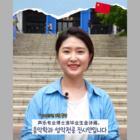 [SMU] International Student at Sookmyung - ✈️China